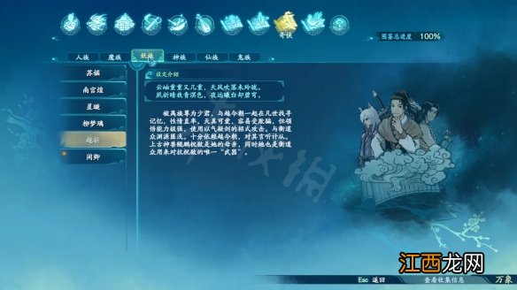 仙剑奇侠传7完整剧情简介 仙剑奇侠传7剧情设定全收集