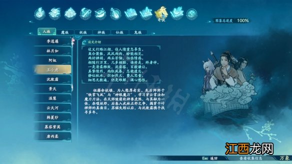 仙剑奇侠传7完整剧情简介 仙剑奇侠传7剧情设定全收集