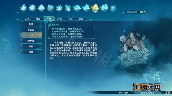 仙剑奇侠传7完整剧情简介 仙剑奇侠传7剧情设定全收集