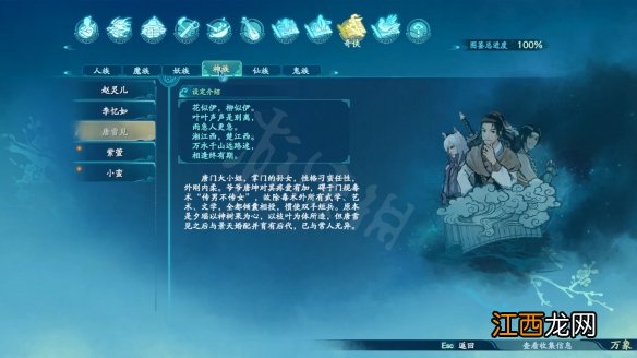 仙剑奇侠传7完整剧情简介 仙剑奇侠传7剧情设定全收集