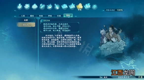 仙剑奇侠传7完整剧情简介 仙剑奇侠传7剧情设定全收集