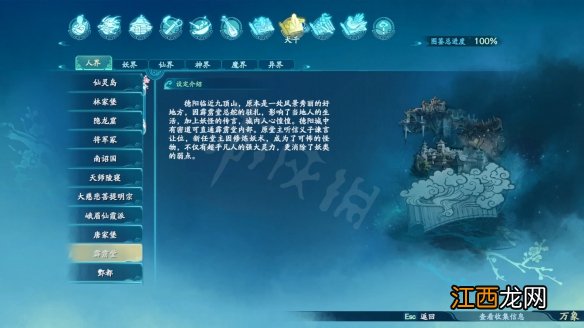 仙剑奇侠传7完整剧情简介 仙剑奇侠传7剧情设定全收集