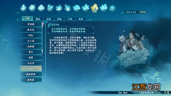 仙剑奇侠传7完整剧情简介 仙剑奇侠传7剧情设定全收集