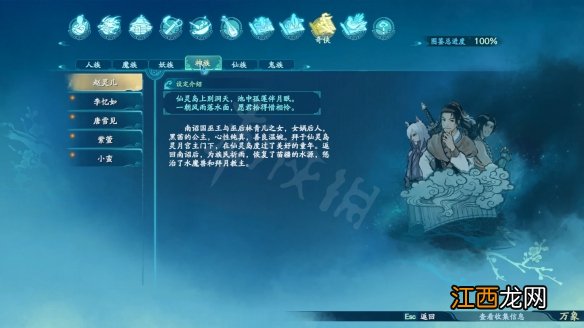 仙剑奇侠传7完整剧情简介 仙剑奇侠传7剧情设定全收集