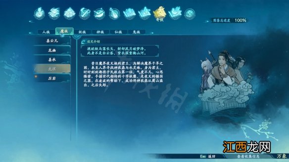 仙剑奇侠传7完整剧情简介 仙剑奇侠传7剧情设定全收集