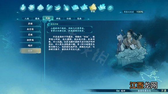 仙剑奇侠传7完整剧情简介 仙剑奇侠传7剧情设定全收集