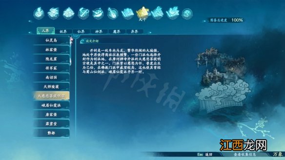 仙剑奇侠传7完整剧情简介 仙剑奇侠传7剧情设定全收集