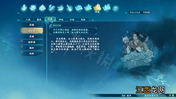 仙剑奇侠传7完整剧情简介 仙剑奇侠传7剧情设定全收集