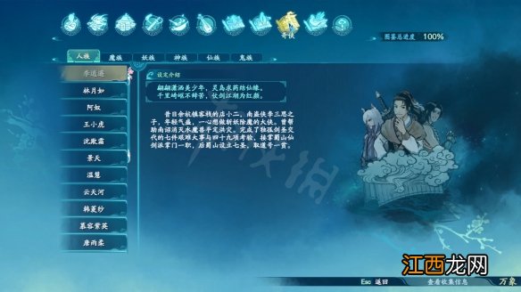 仙剑奇侠传7完整剧情简介 仙剑奇侠传7剧情设定全收集