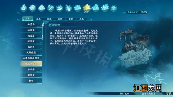 仙剑奇侠传7完整剧情简介 仙剑奇侠传7剧情设定全收集