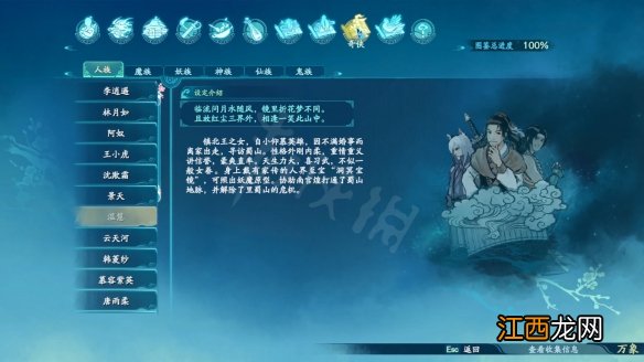 仙剑奇侠传7完整剧情简介 仙剑奇侠传7剧情设定全收集