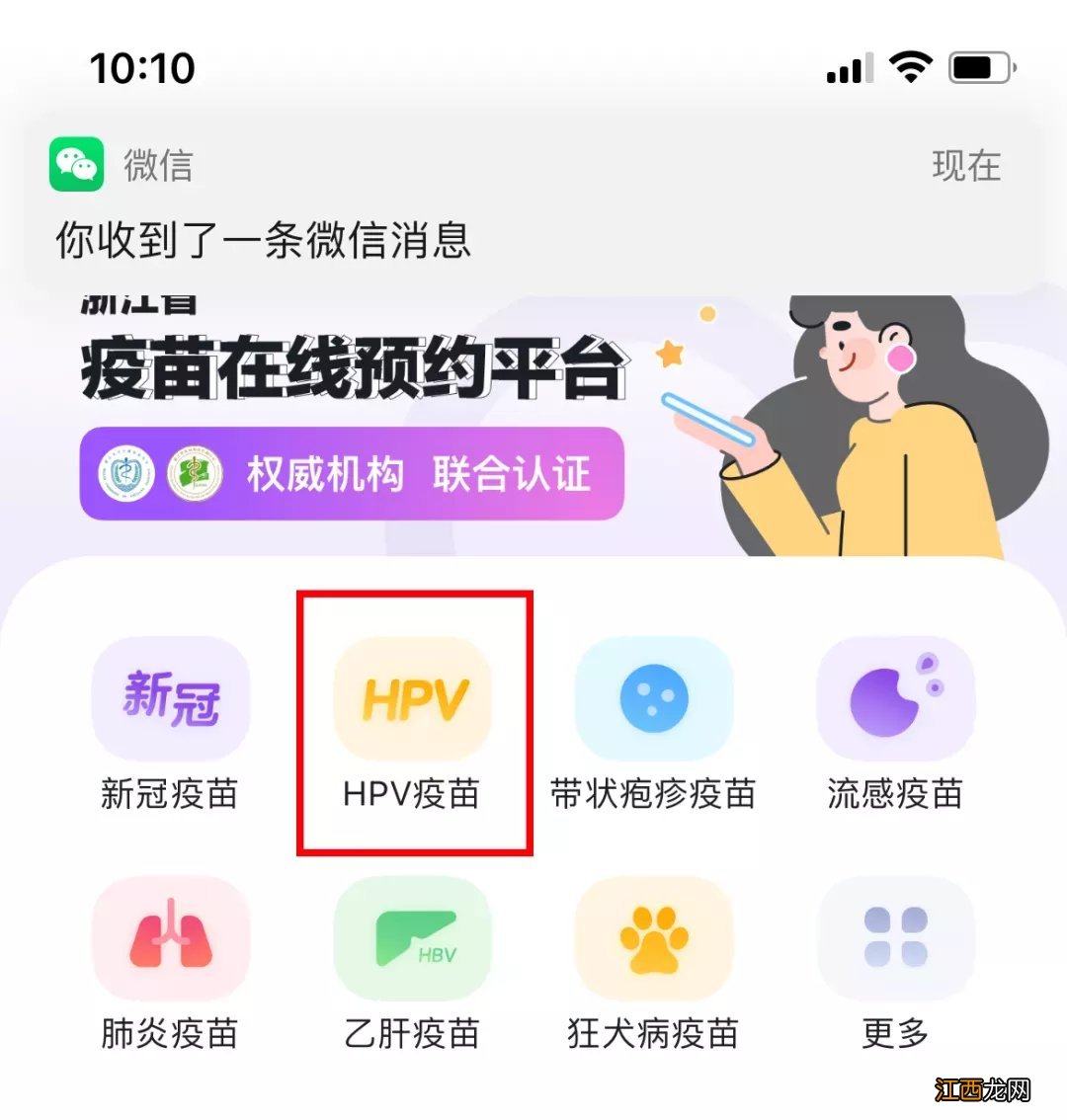 2021年10月平湖九价HPV疫苗摇号登记流程