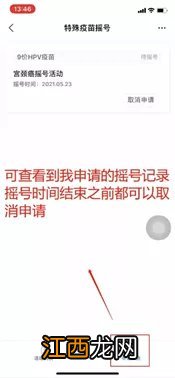 2021嘉兴平湖九价HPV疫苗摇号浙里办如何申请?