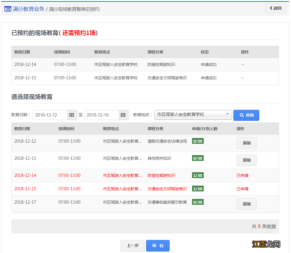 台州驾照满分教育现场教育暂停后怎么重新预约？