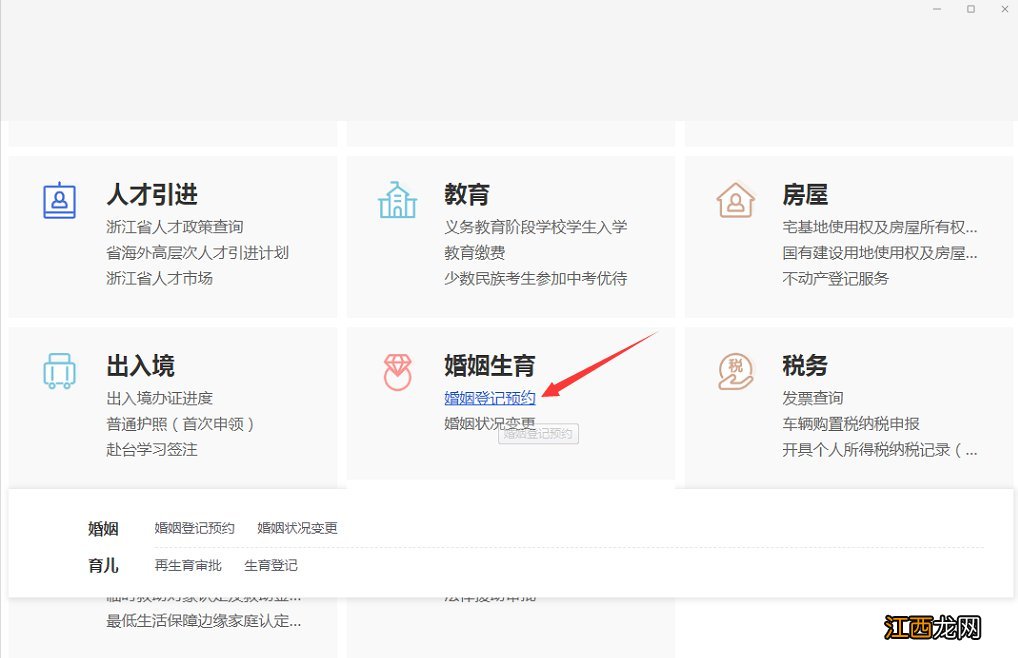 台州办理结婚证登记网上预约流程 台州办理结婚证登记网上预约流程多久