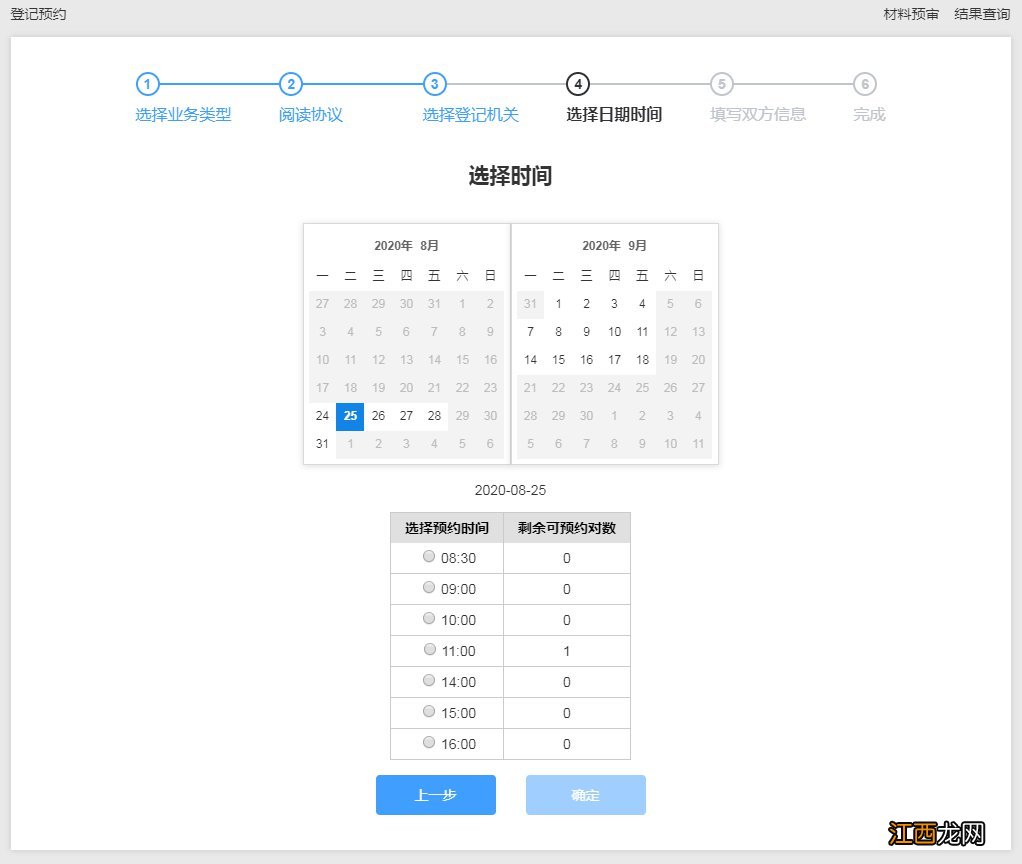 台州办理结婚证登记网上预约流程 台州办理结婚证登记网上预约流程多久