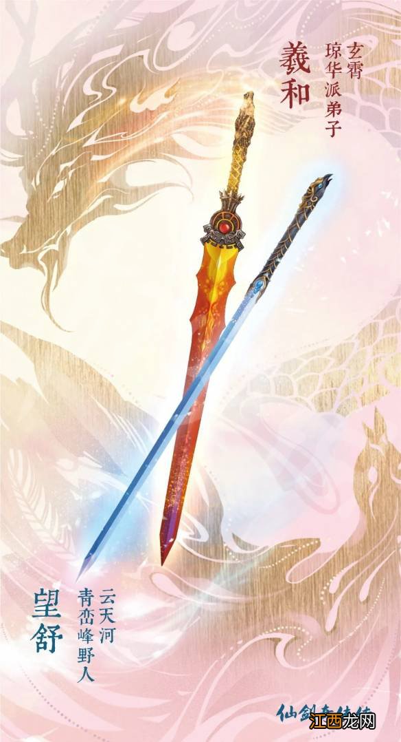 仙剑奇侠传7 剑 仙剑奇侠传7望舒剑是什么