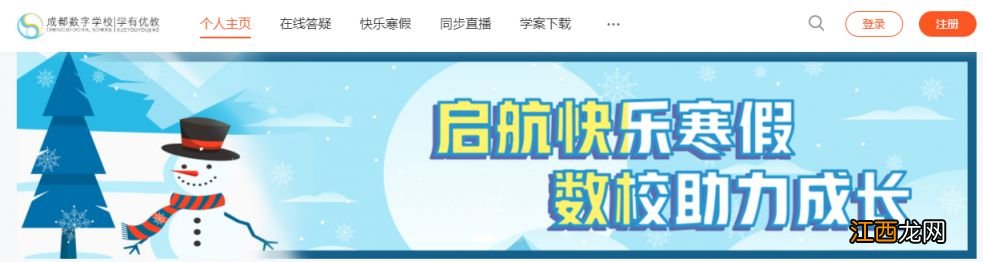 成都数字学校直播课程 2023成都数字学校寒假直播课