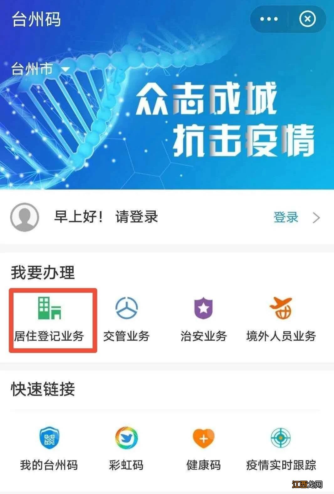 台州居住登记网上办理入口 台州路桥居住证网上办理