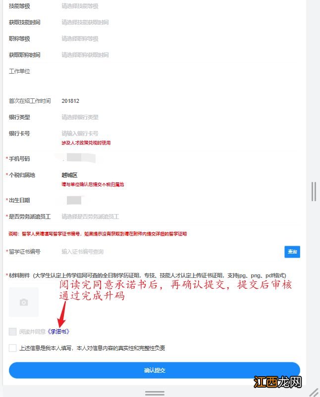 浙江绍兴人才码怎么修改 绍兴留学生怎么申请人才码？