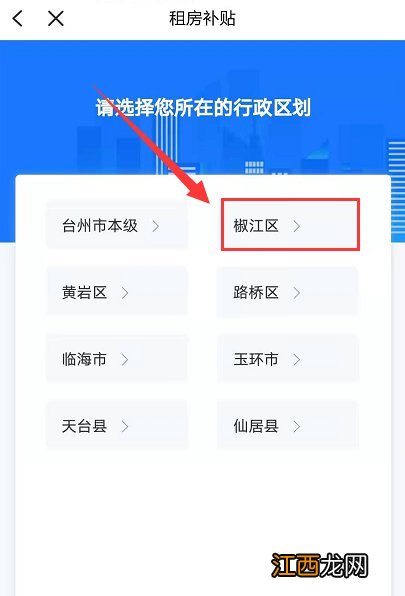 2021台州椒江区高校毕业生租房补贴集中申请条件是什么？