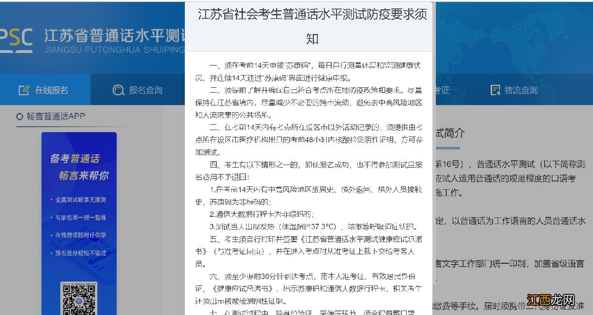 时间+入口 江苏2022第一季度社会考生普通话水平考试报名指南