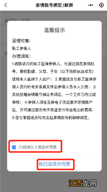 2023清远职工医保亲情账号微信绑定流程