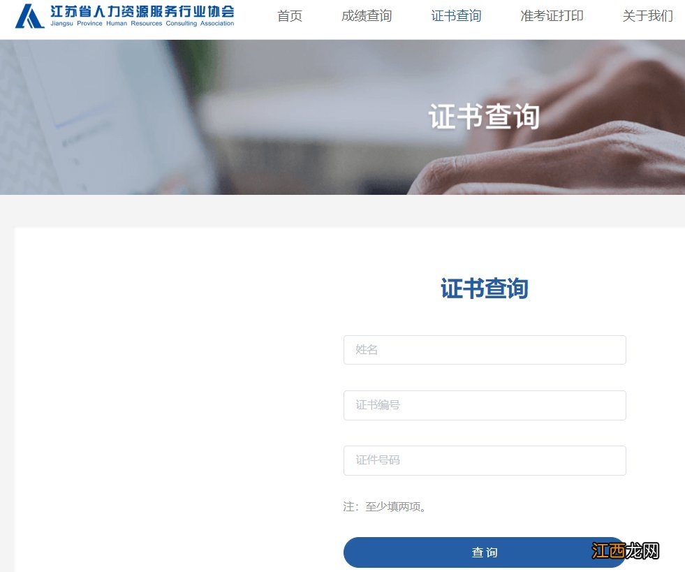 江苏人资合格证书查询官网 江苏人力资源证书查询
