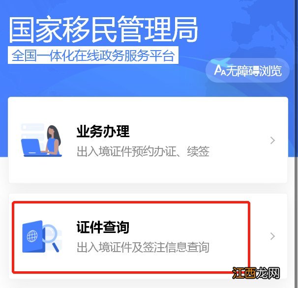 无锡出入境办理进度查询 无锡港澳通行证办理进度查询