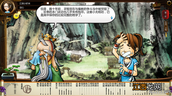 《侠客风云传》无瑕子与潇潇人物剧情解析