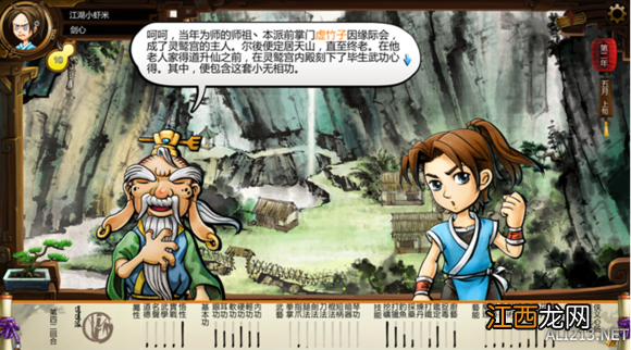 《侠客风云传》无瑕子与潇潇人物剧情解析