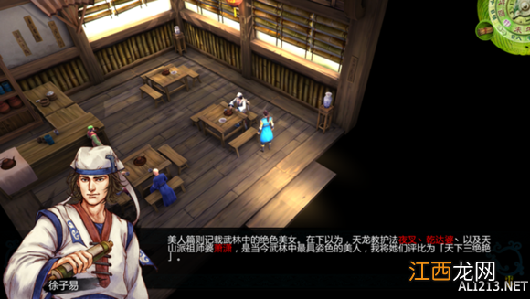 《侠客风云传》无瑕子与潇潇人物剧情解析