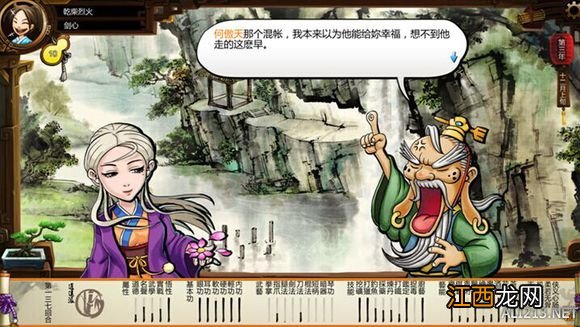 《侠客风云传》无瑕子与潇潇人物剧情解析