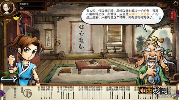 《侠客风云传》无瑕子与潇潇人物剧情解析