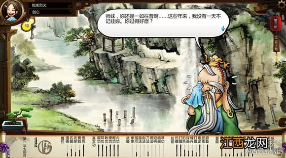 《侠客风云传》无瑕子与潇潇人物剧情解析