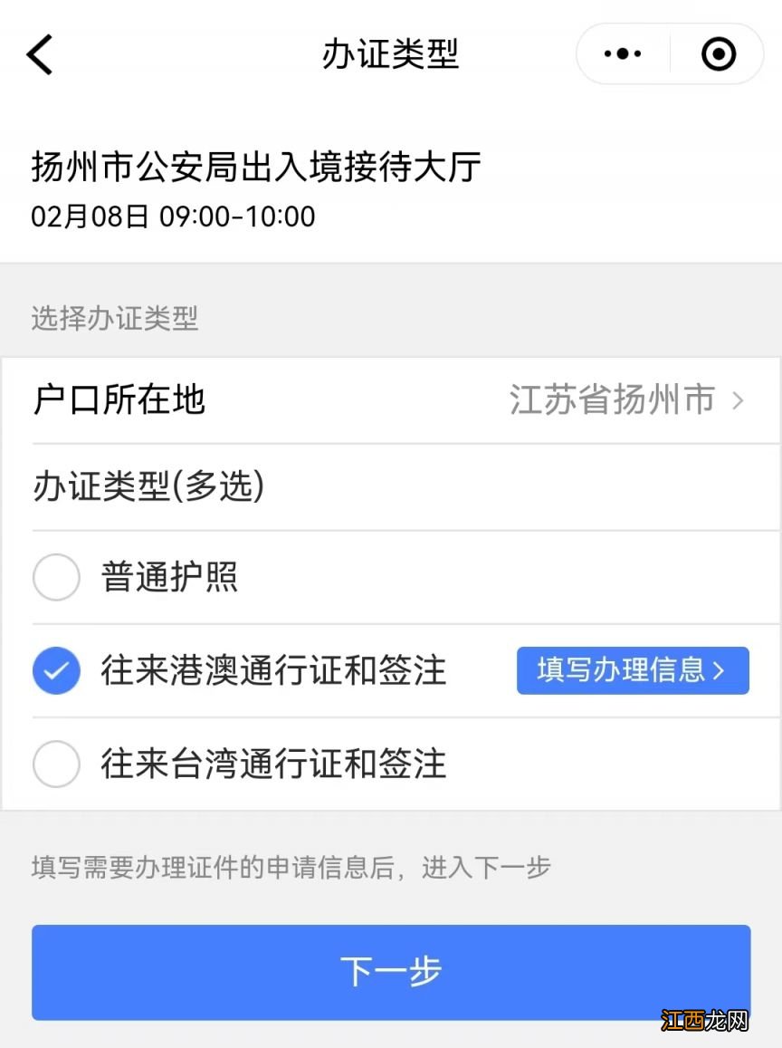 扬州港澳通行证办理预约流程 扬州港澳通行证办理预约流程