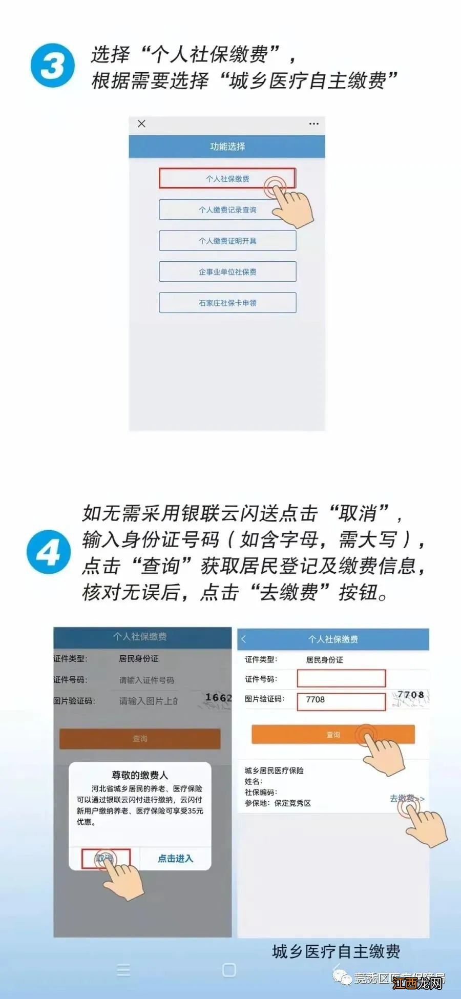 2022保定竞秀区城乡居民医保缴费流程 保定市竞秀区城乡居民医疗保险管理中心