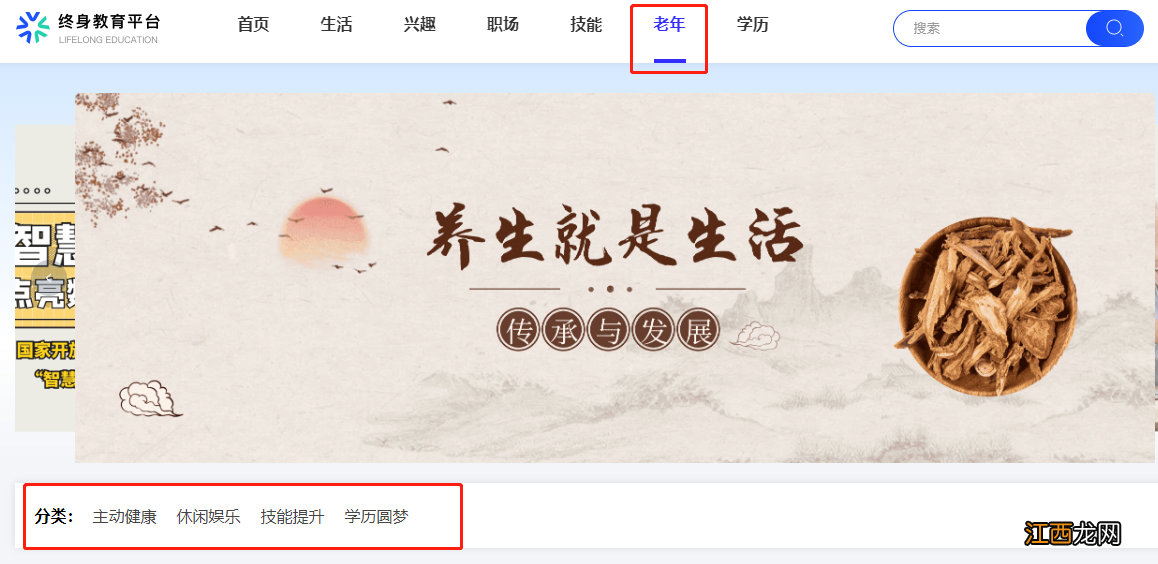 国家开放大学终身教育平台是什么 开放大学终身教育平台是什么意思