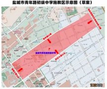 盐城市青年路初级中学施教区划分方案