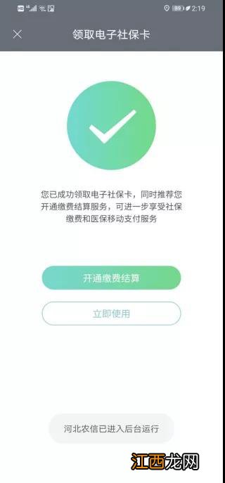 怎么开通社保电子社保卡 保定电子社保卡开通流程