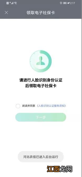 怎么开通社保电子社保卡 保定电子社保卡开通流程