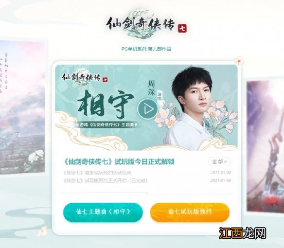 仙剑71月18日更新了什么 仙剑71月18日更新了什么内容