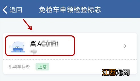 保定车辆免检标志申领指南 保定免检车领取检验标志