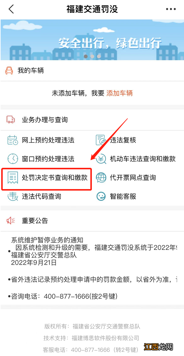 福州电动车违章罚款微信怎么交 福州市电动车违章缴费怎么办