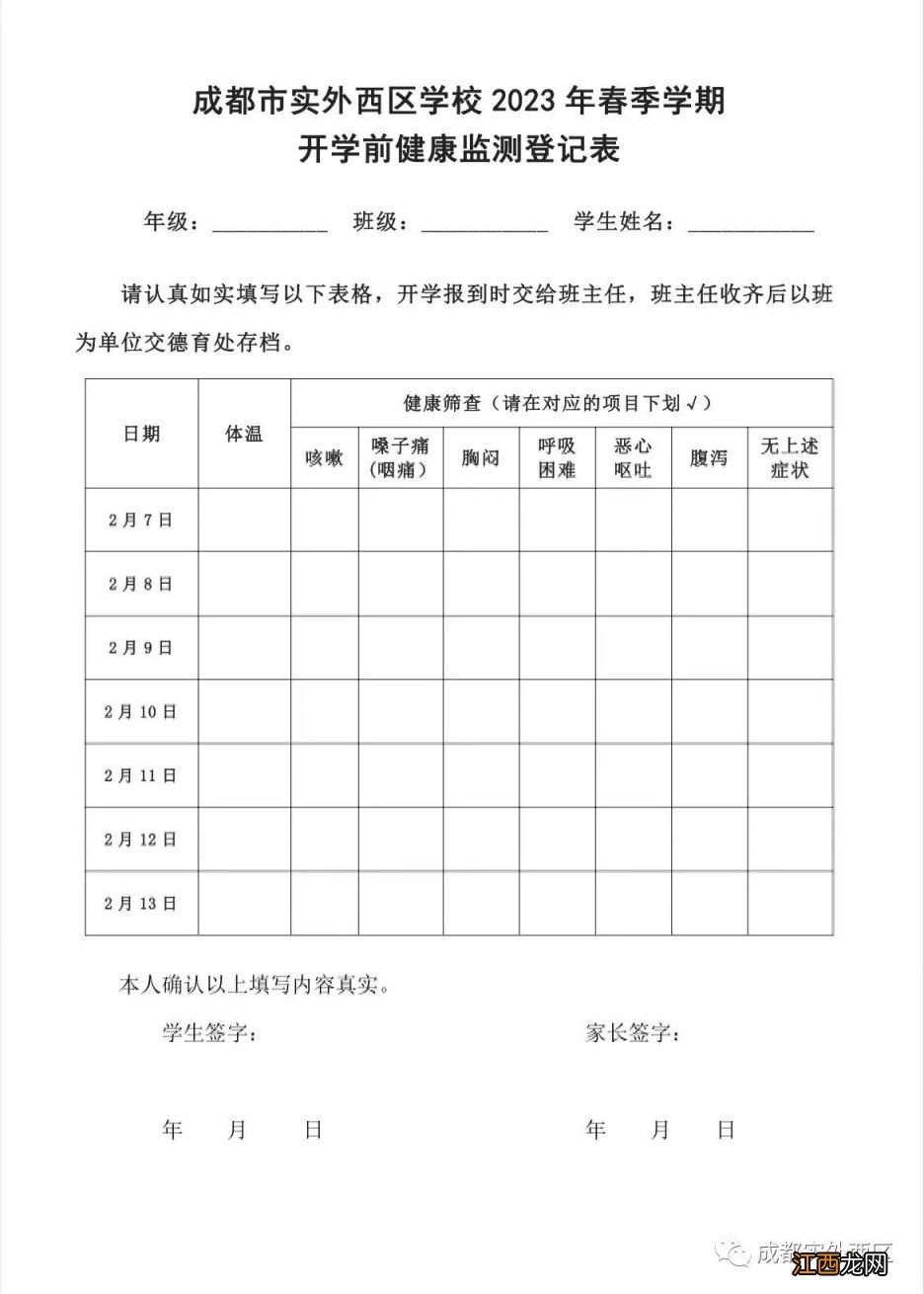 成都市实外西区学校2023年春季开学时间