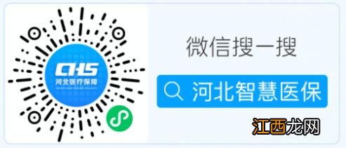 河北异地就医备案平台官网入口 河北省异地就医网上备案平台官网