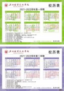 温州职业技术学院2022春节开学+暑假放假时间