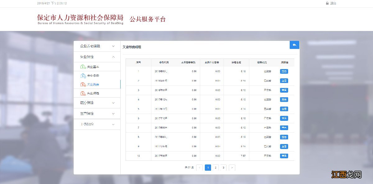 失业保险申请通过在哪里查询余额 保定失业保险余额查询流程