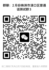 2月株洲市普通话培训测试站普通话报名时间及入口