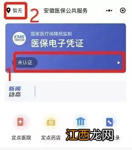 合肥跨省异地就医备案网上办理平台 合肥省内异地就医备案手续